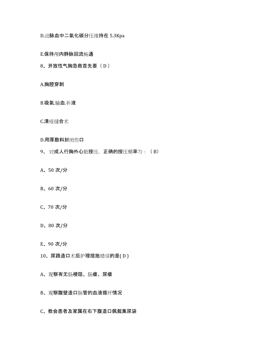 备考2025安徽省黄山市人民医院护士招聘综合练习试卷A卷附答案_第3页