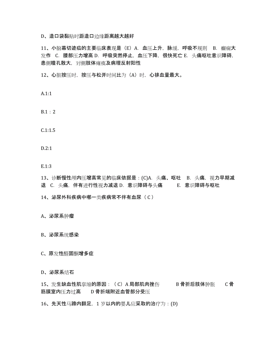 备考2025安徽省黄山市人民医院护士招聘综合练习试卷A卷附答案_第4页