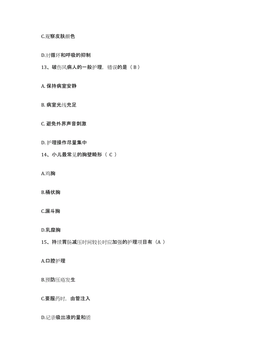 备考2025安徽省芜湖市宣城地区人民医院护士招聘通关提分题库及完整答案_第4页