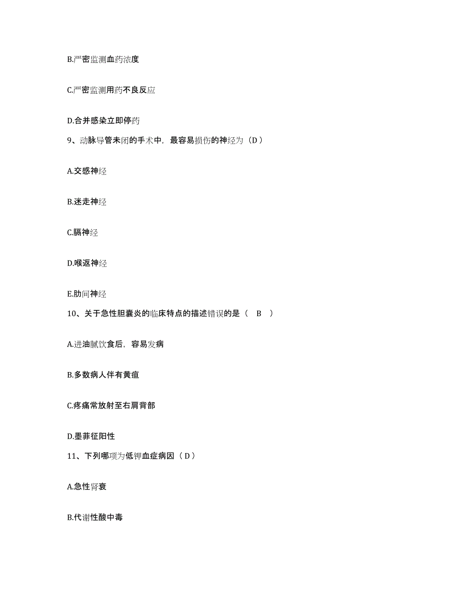 备考2025安徽省合肥市口腔医院护士招聘模考预测题库(夺冠系列)_第3页