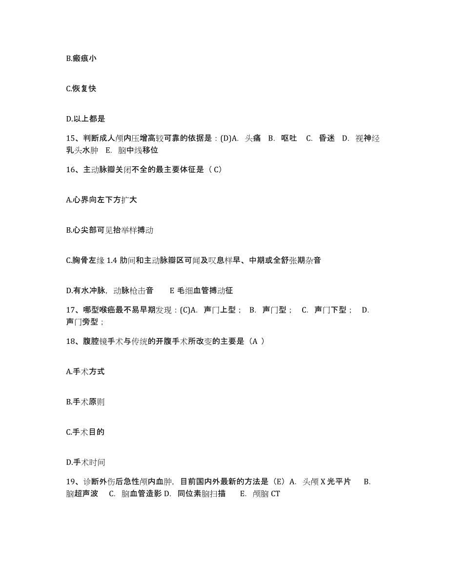 备考2025安徽省淮南市交通医院护士招聘押题练习试卷B卷附答案_第5页