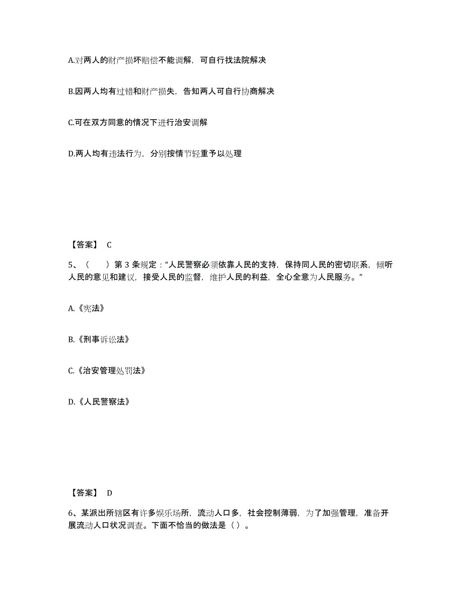 备考2025黑龙江省鸡西市密山市公安警务辅助人员招聘高分通关题型题库附解析答案_第3页