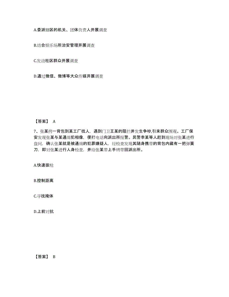 备考2025黑龙江省鸡西市密山市公安警务辅助人员招聘高分通关题型题库附解析答案_第4页