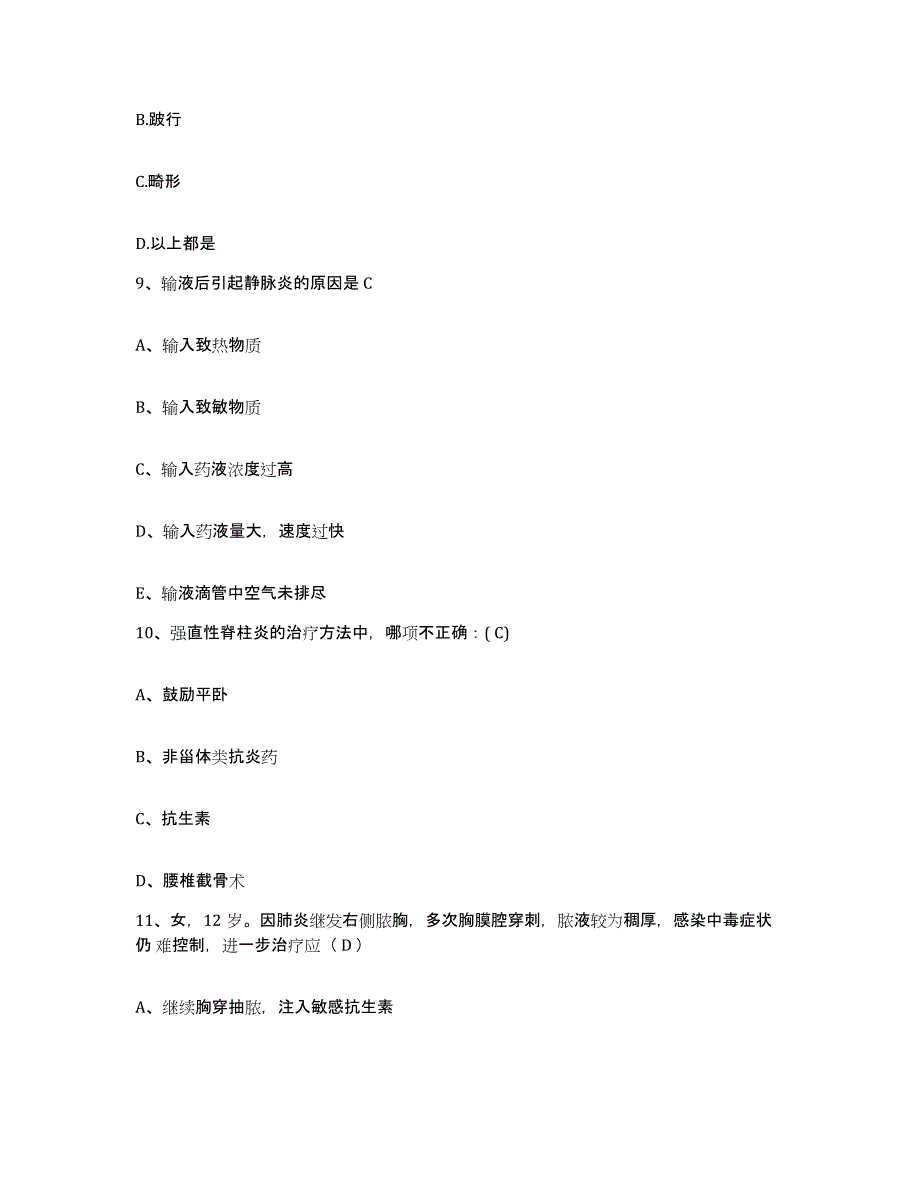 备考2025内蒙古包头市郊区医院护士招聘模拟试题（含答案）_第3页