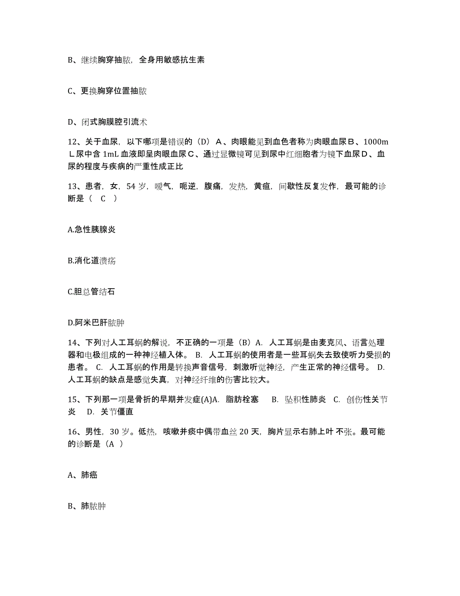 备考2025内蒙古包头市郊区医院护士招聘模拟试题（含答案）_第4页