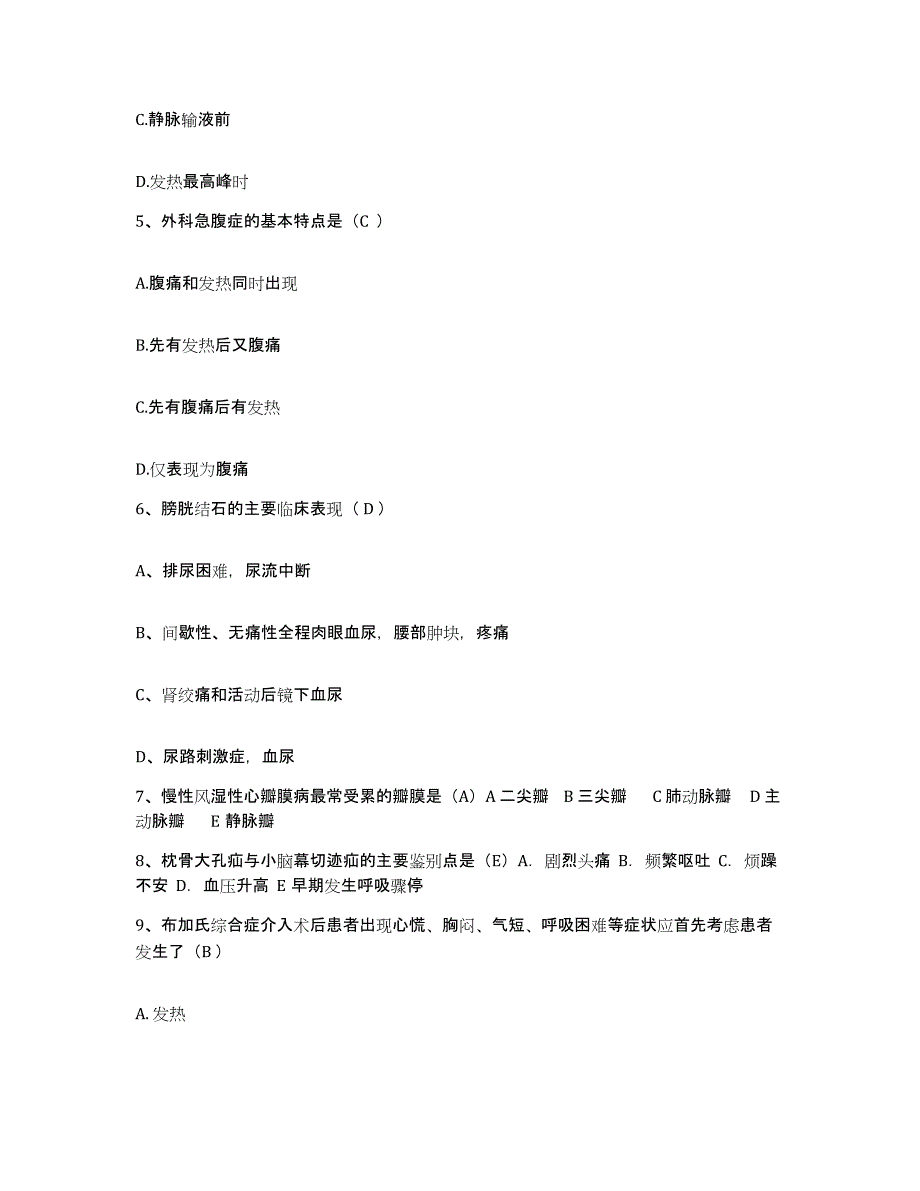 备考2025北京市大兴区采育中心卫生院护士招聘考前自测题及答案_第2页