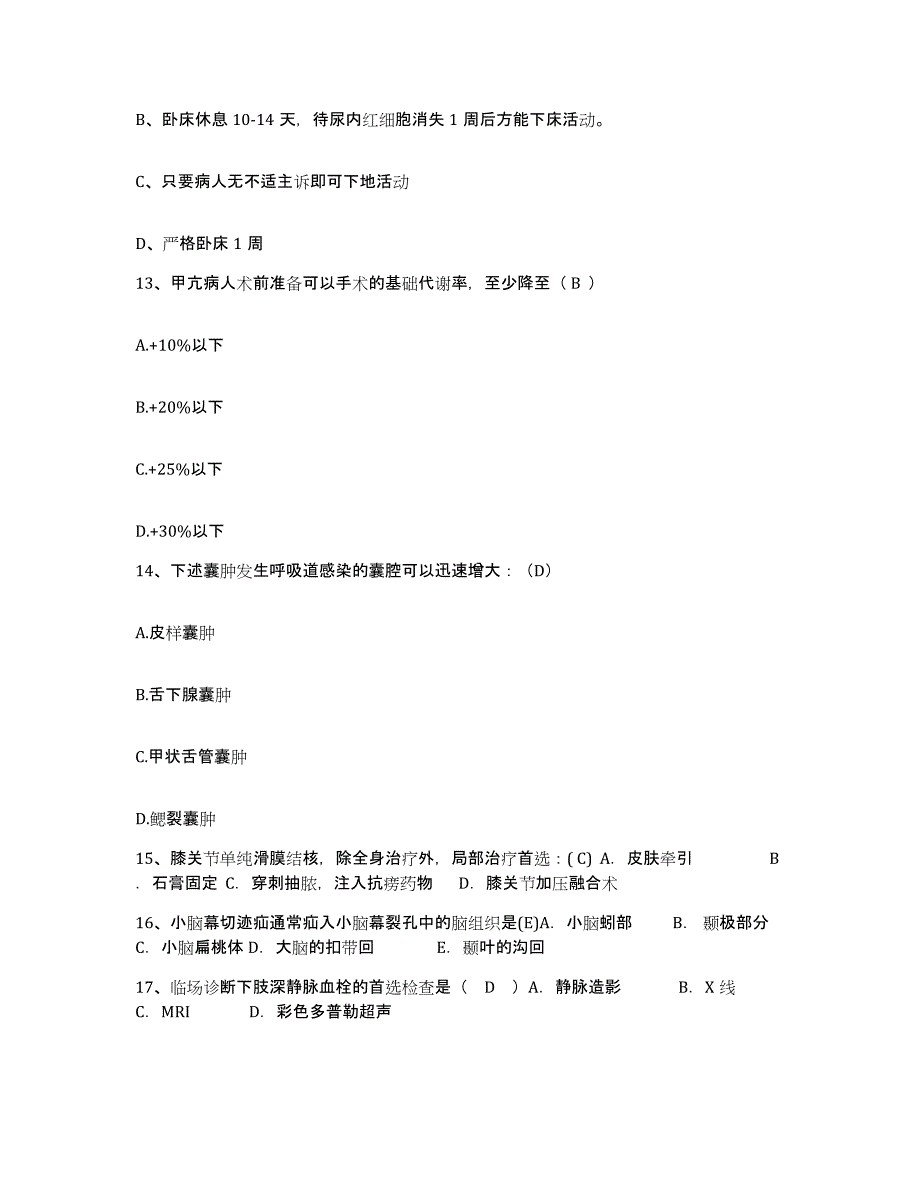 备考2025北京市昌平区小汤山镇大东流卫生院护士招聘综合检测试卷A卷含答案_第4页