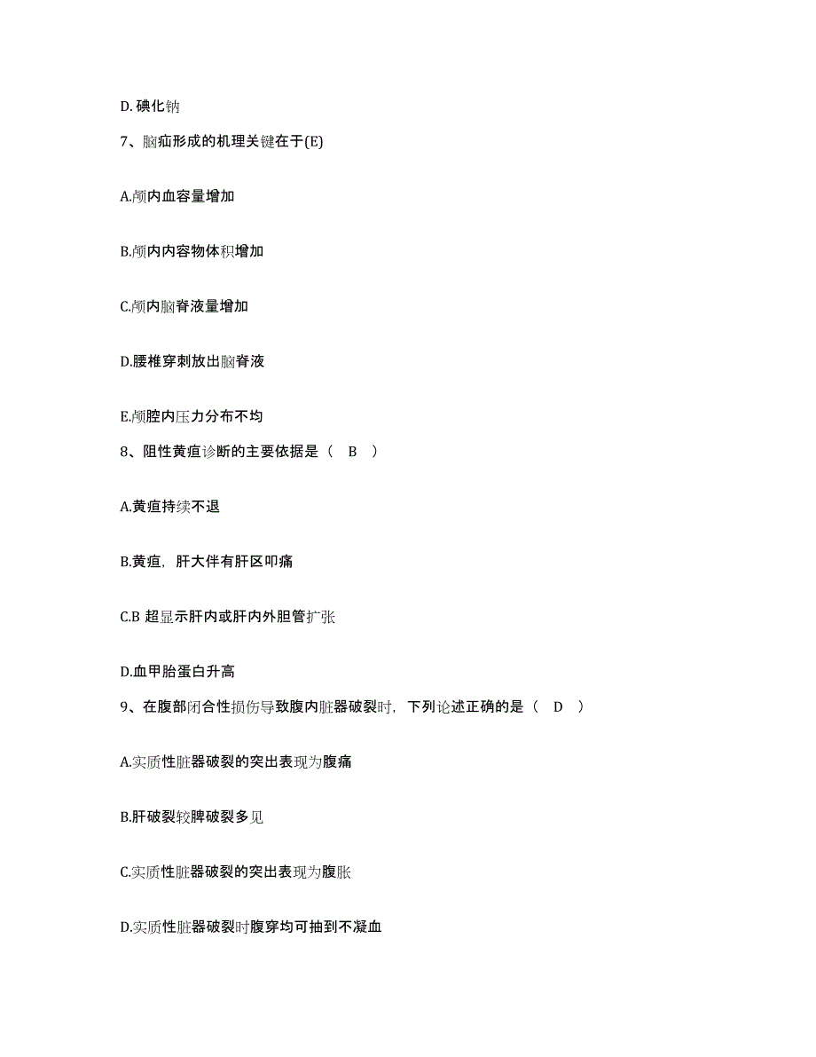 备考2025北京市海淀区海淀卫生院护士招聘题库练习试卷A卷附答案_第3页