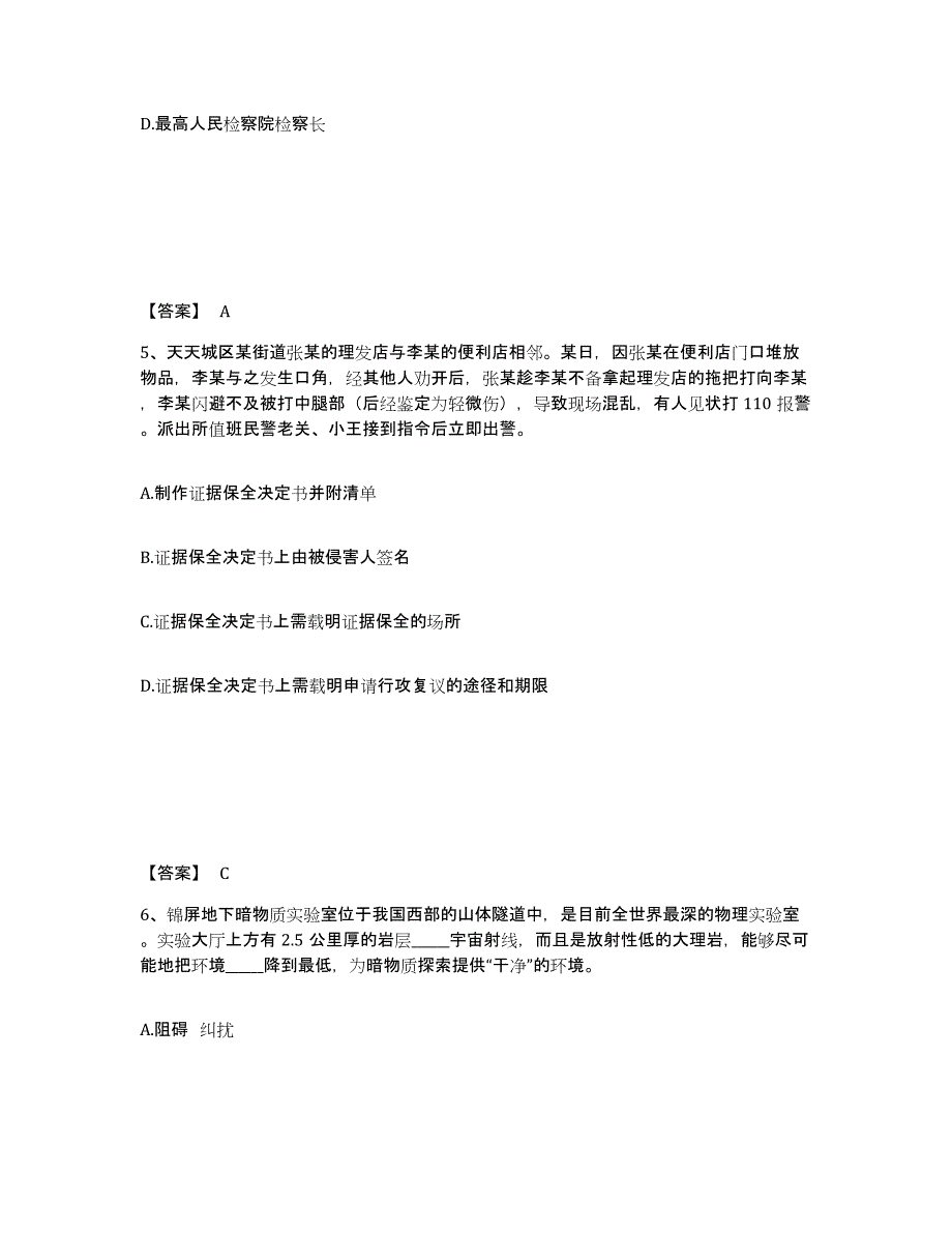 备考2025重庆市县酉阳土家族苗族自治县公安警务辅助人员招聘每日一练试卷A卷含答案_第3页