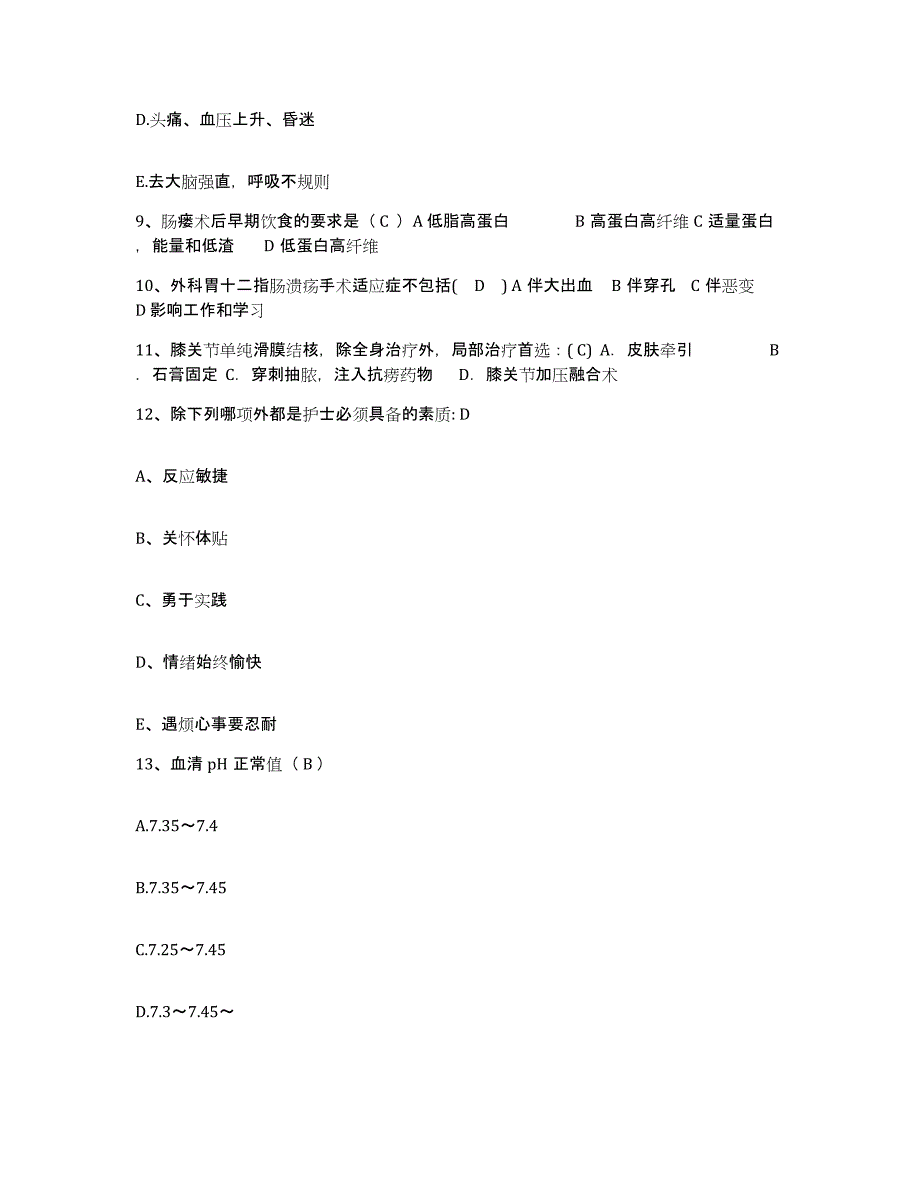 备考2025北京市城建五公司骨科医院护士招聘考前冲刺试卷B卷含答案_第4页