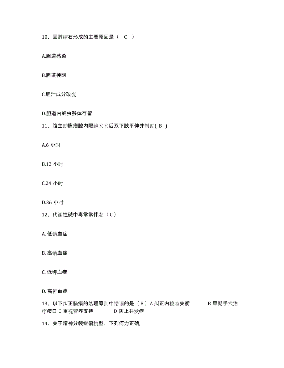 备考2025广东省信宜市妇幼保健院护士招聘题库及答案_第4页