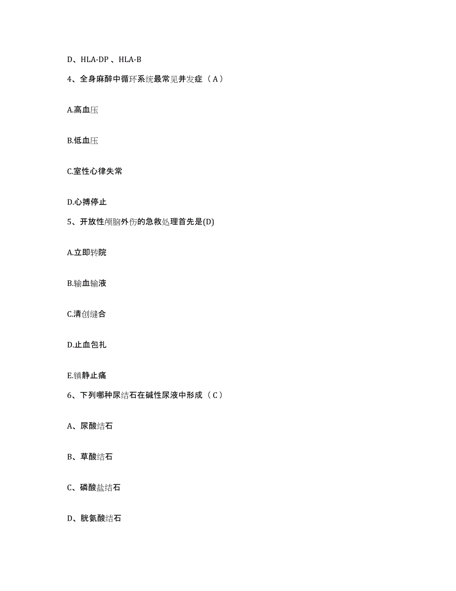 备考2025安徽省金寨县人民医院护士招聘题库附答案（基础题）_第2页