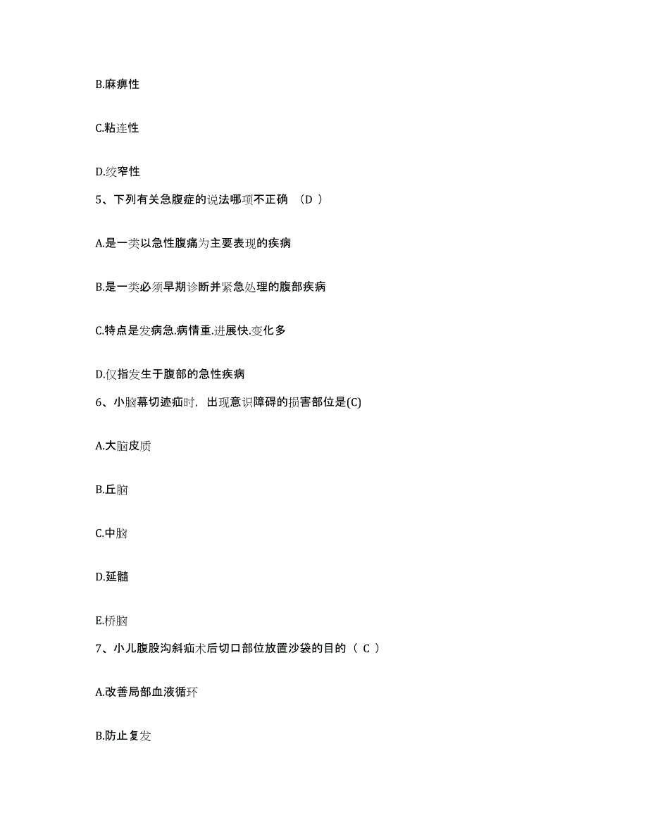 备考2025安徽省淮南市煤矿机械厂医院护士招聘提升训练试卷A卷附答案_第2页