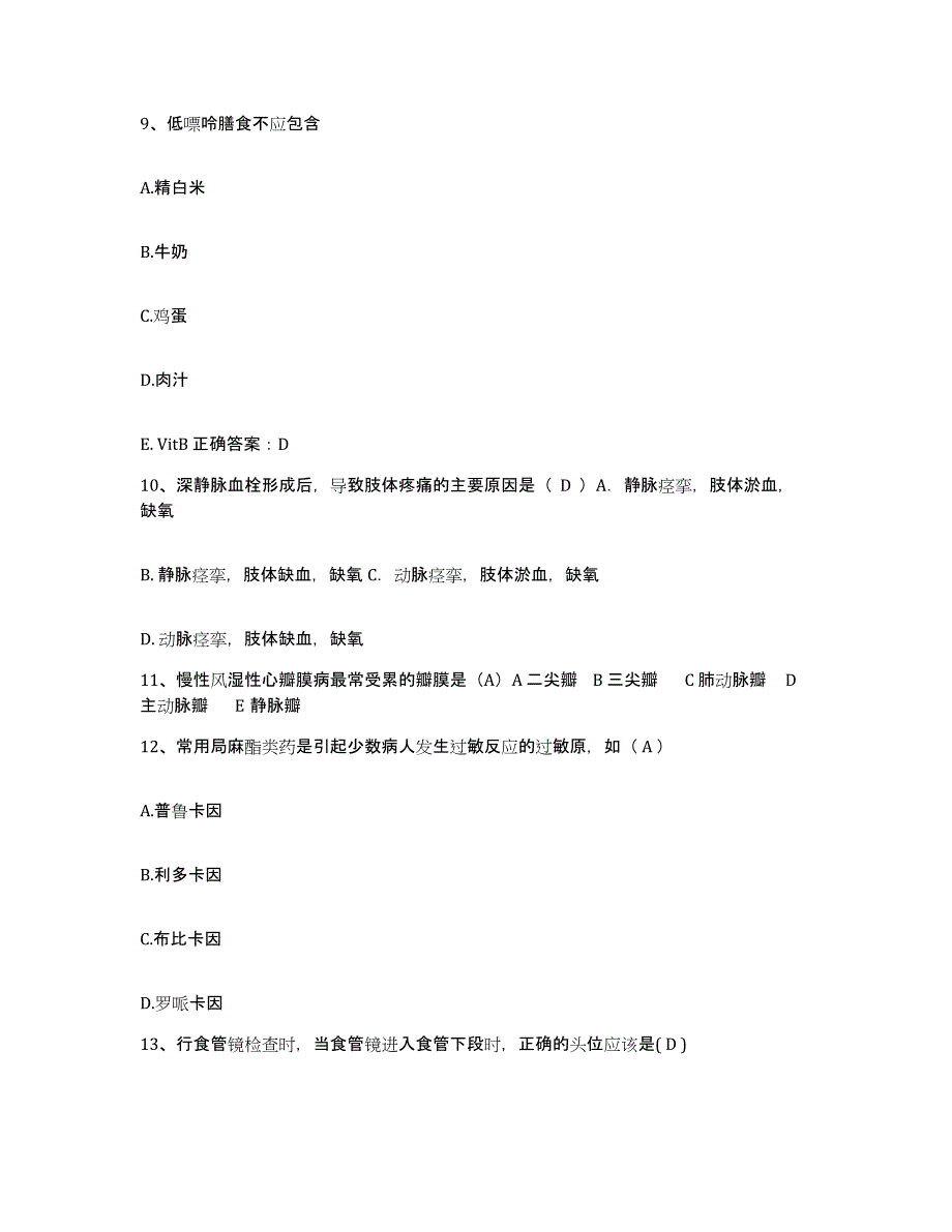 备考2025广东省丰顺县中医院护士招聘强化训练试卷A卷附答案_第3页