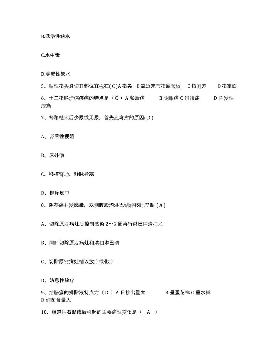 备考2025内蒙古赤峰市敖汉旗中蒙医院护士招聘提升训练试卷A卷附答案_第2页