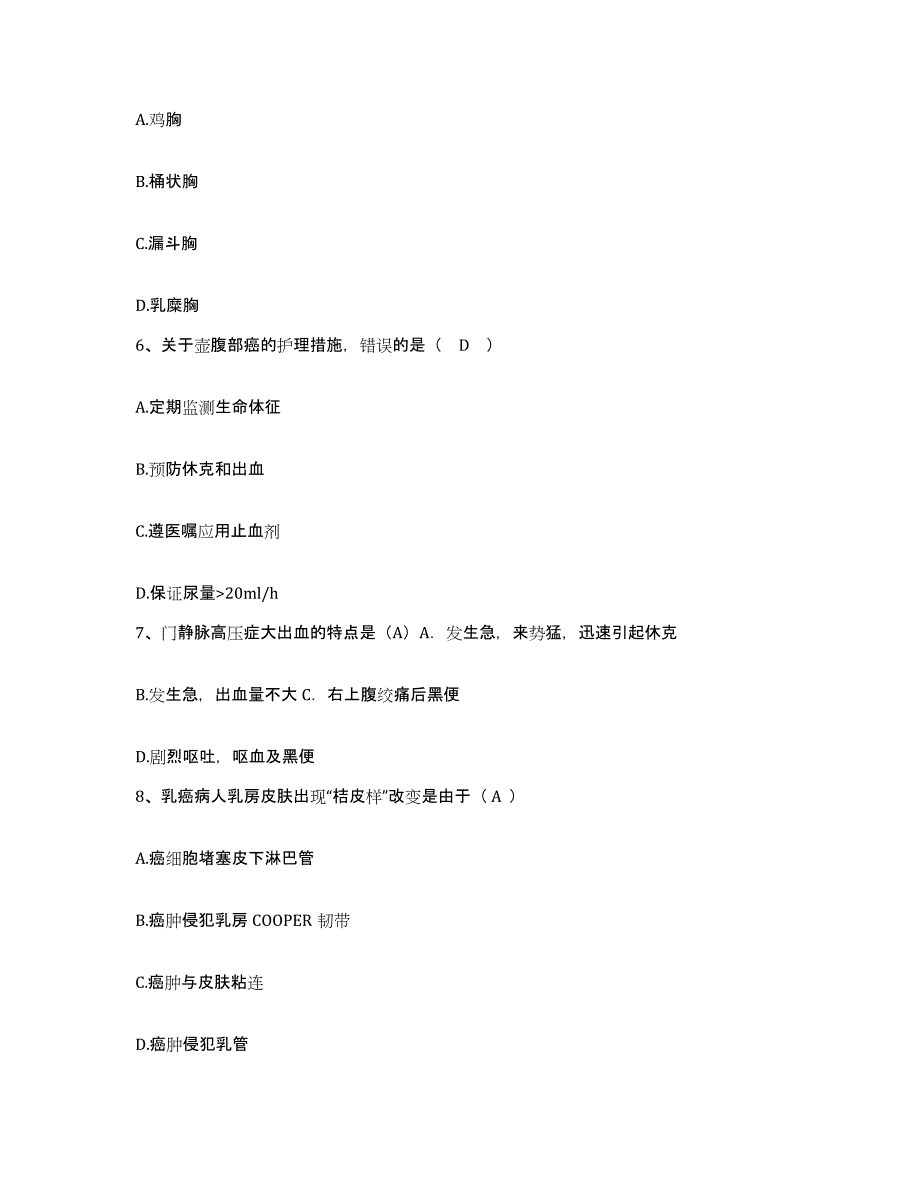 备考2025北京市石景山区杨庄医院护士招聘能力测试试卷A卷附答案_第2页