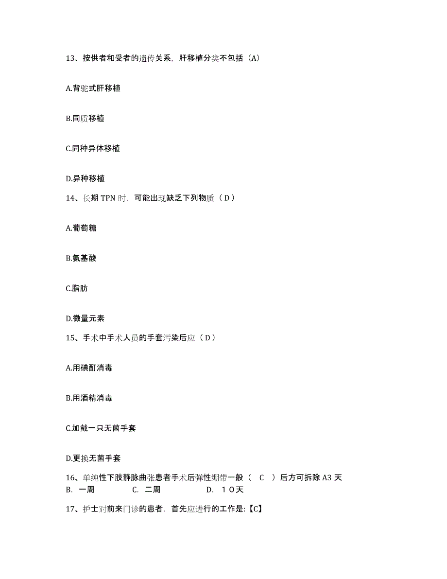 备考2025北京市石景山区杨庄医院护士招聘能力测试试卷A卷附答案_第4页