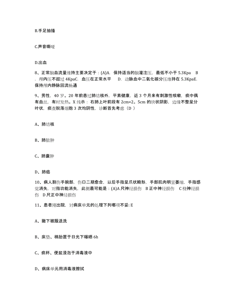 备考2025北京市东城区卫生部北京医院护士招聘练习题及答案_第3页