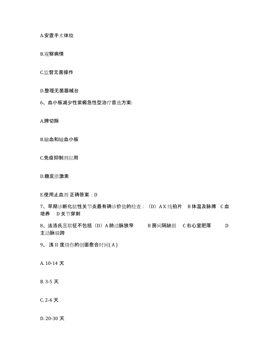 备考2025宁夏贺兰县人民医院护士招聘能力检测试卷B卷附答案_第2页