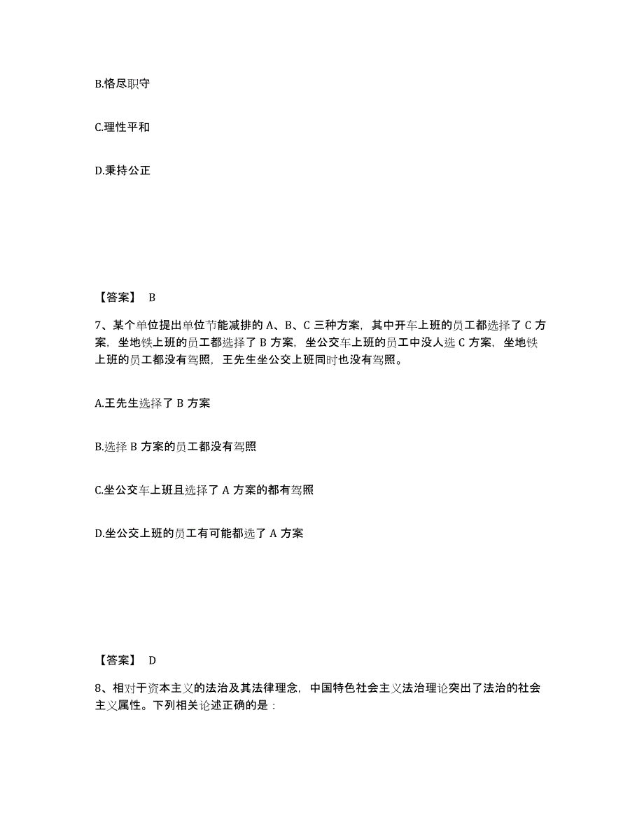 备考2025黑龙江省双鸭山市宝山区公安警务辅助人员招聘能力检测试卷B卷附答案_第4页