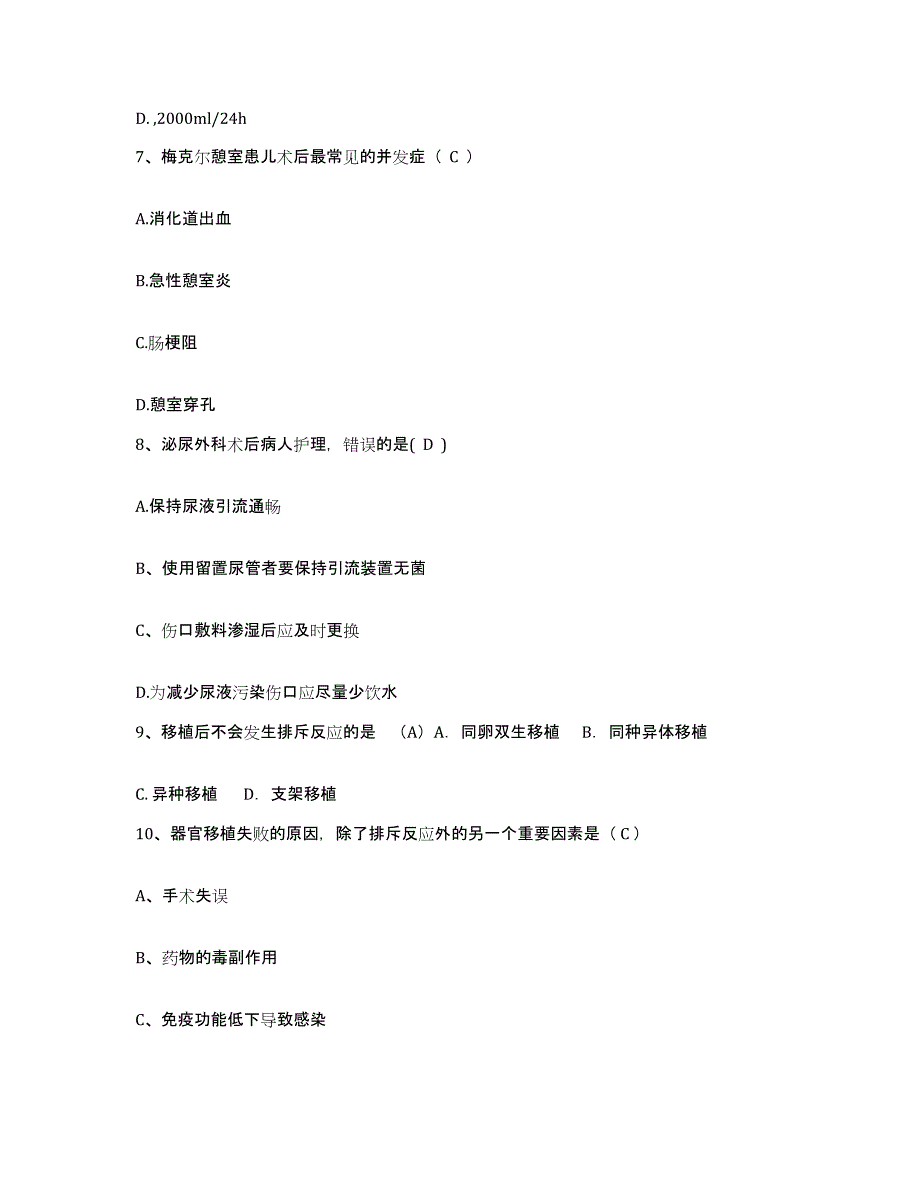 备考2025安徽省淮南市煤矿机械厂医院护士招聘模拟试题（含答案）_第3页