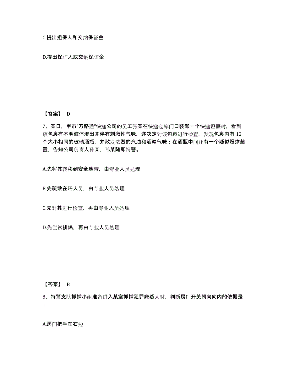 备考2025湖北省襄樊市公安警务辅助人员招聘题库与答案_第4页