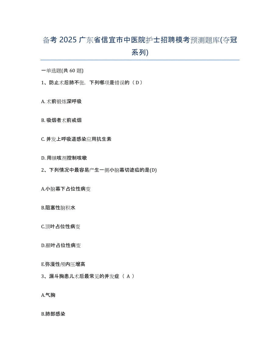 备考2025广东省信宜市中医院护士招聘模考预测题库(夺冠系列)_第1页