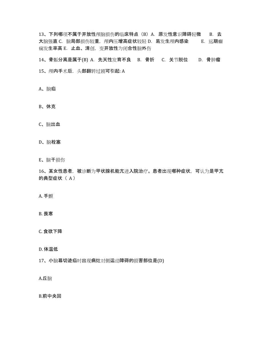 备考2025广东省信宜市中医院护士招聘模考预测题库(夺冠系列)_第5页