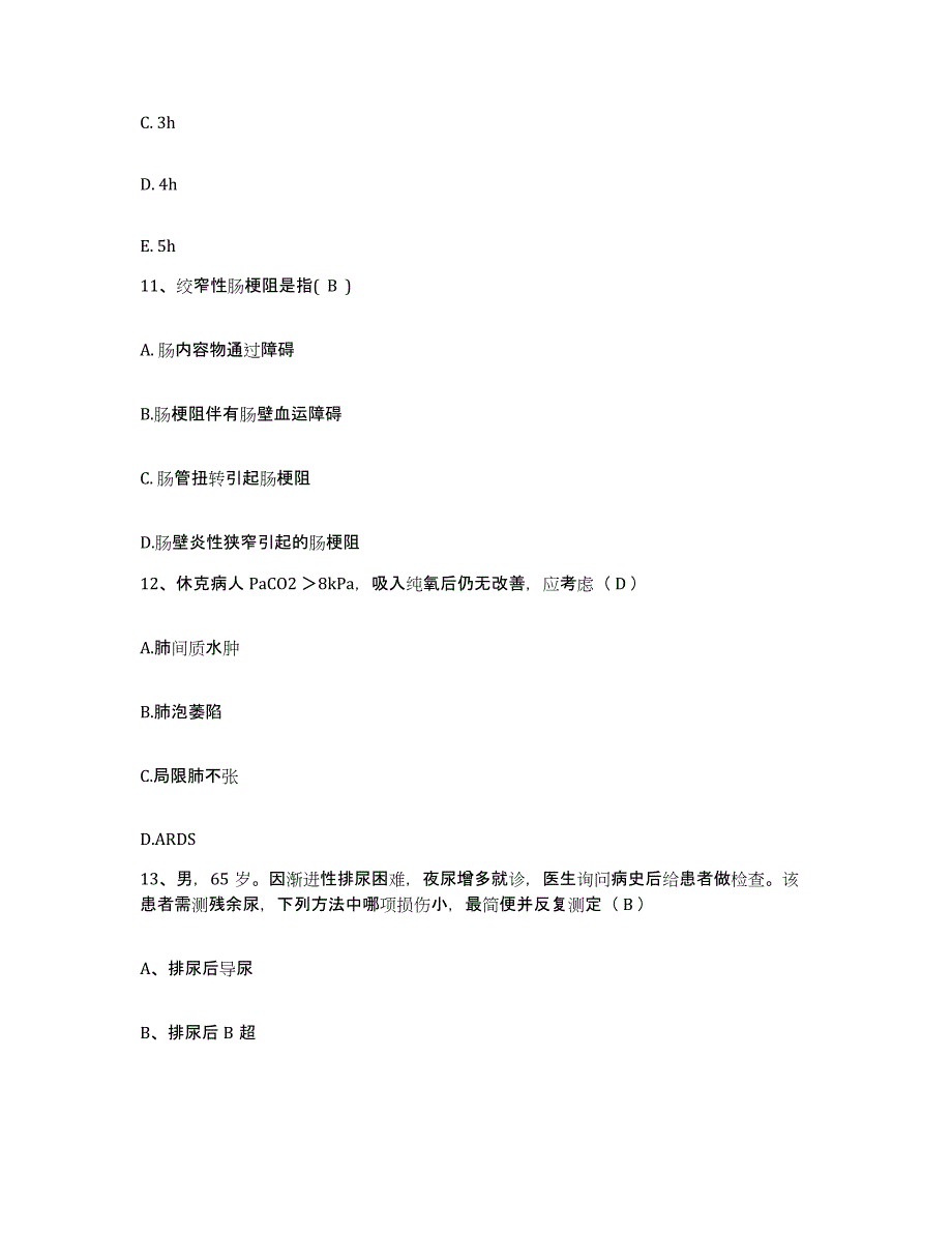 备考2025宁夏中宁县人民医院护士招聘题库附答案（典型题）_第4页