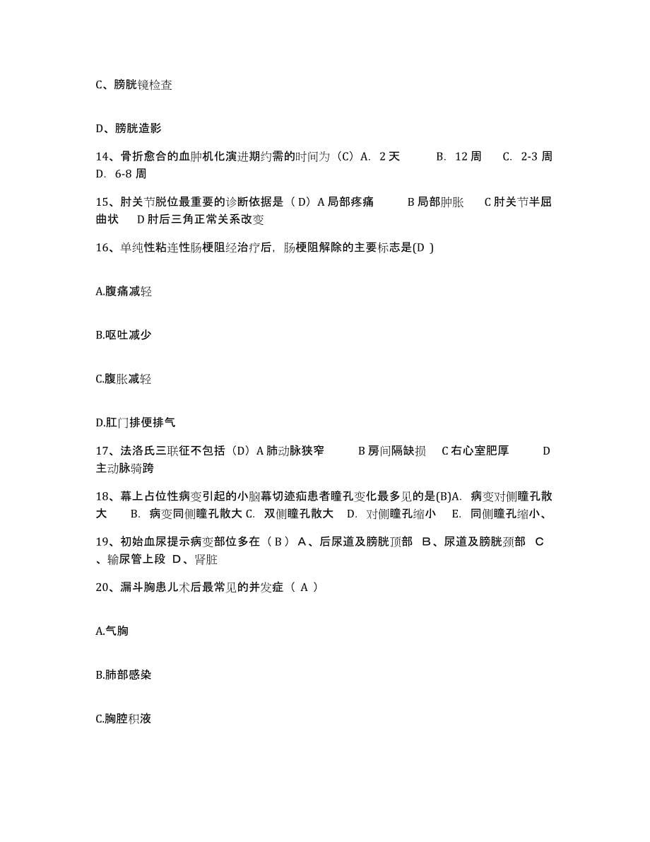 备考2025宁夏中宁县人民医院护士招聘题库附答案（典型题）_第5页