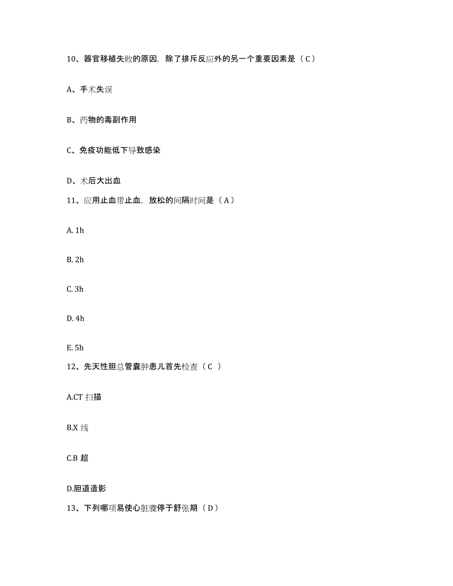 备考2025内蒙古赤峰市第三医院(原赤峰市卫校附属医院)护士招聘题库附答案（典型题）_第4页