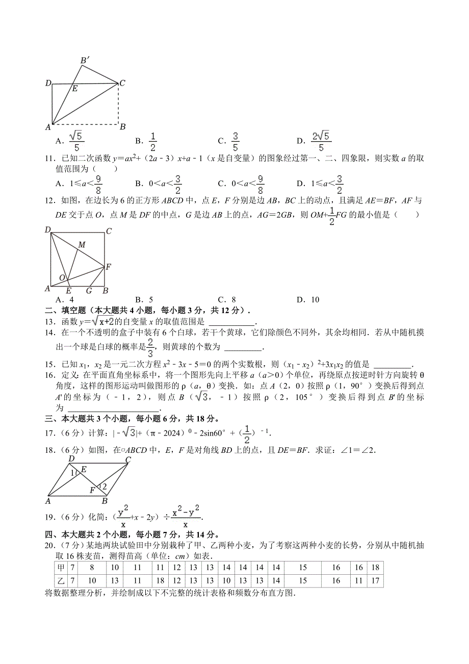 19-2024年四川省泸州市中考数学试卷_第2页