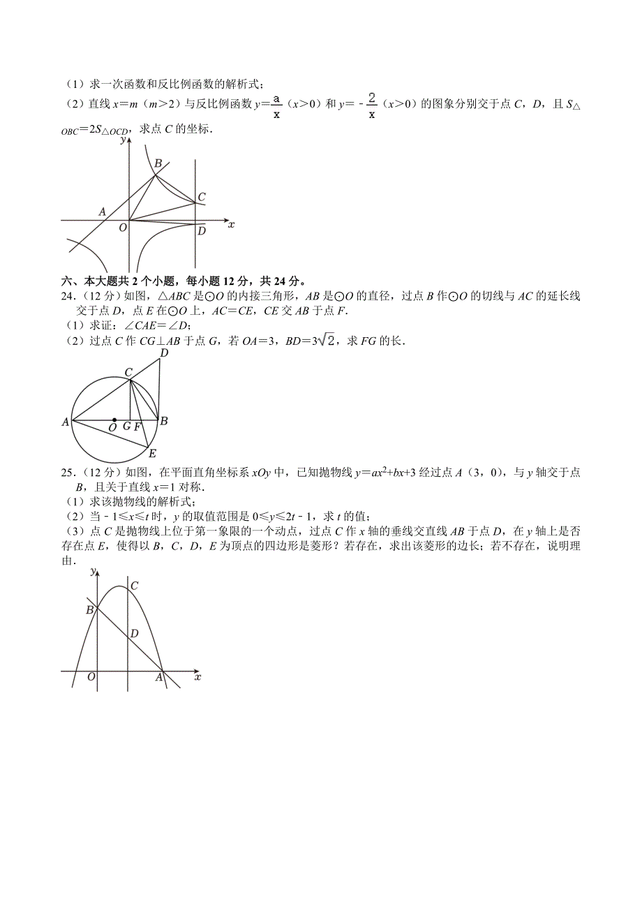 19-2024年四川省泸州市中考数学试卷_第4页