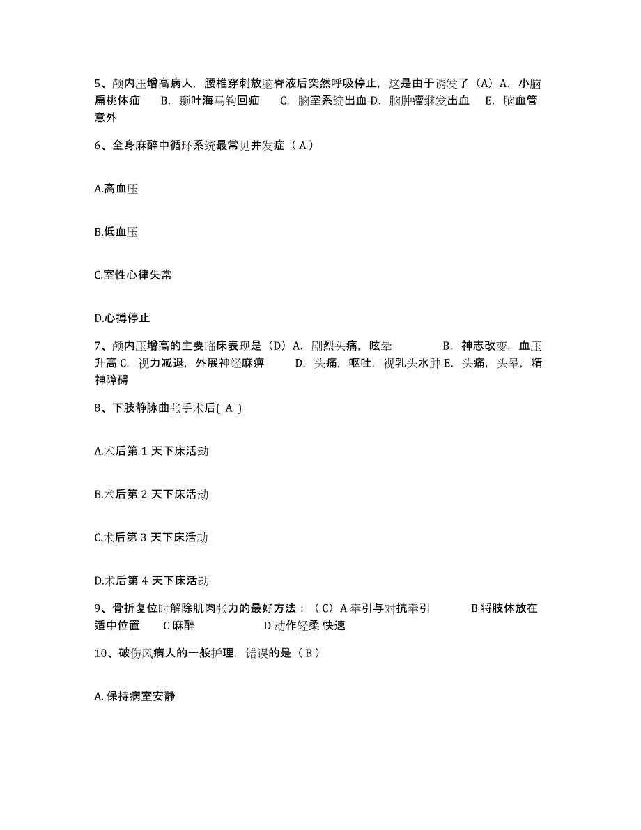 备考2025广东省五华县安源人民医院护士招聘综合检测试卷A卷含答案_第2页