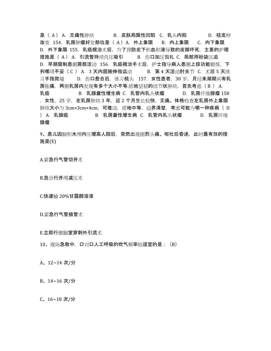 备考2025北京市朝阳区三里屯医院护士招聘题库附答案（典型题）_第3页