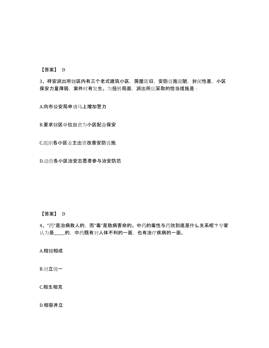 备考2025黑龙江省七台河市勃利县公安警务辅助人员招聘考前练习题及答案_第2页