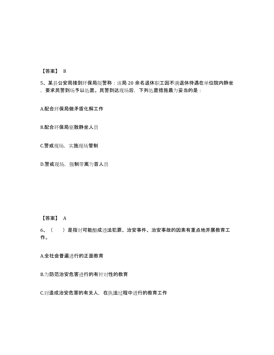 备考2025黑龙江省七台河市勃利县公安警务辅助人员招聘考前练习题及答案_第3页