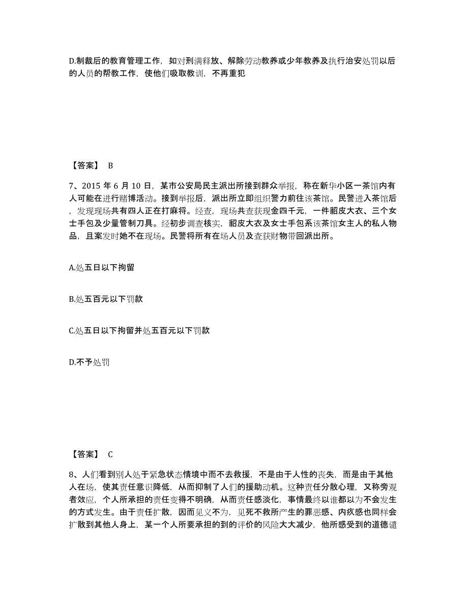 备考2025黑龙江省七台河市勃利县公安警务辅助人员招聘考前练习题及答案_第4页