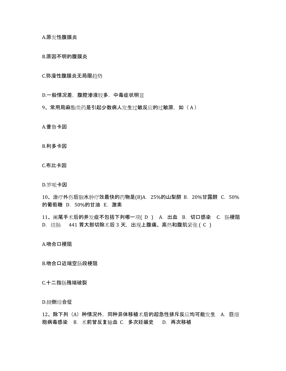 备考2025安徽省东至县第二人民医院护士招聘题库附答案（基础题）_第3页