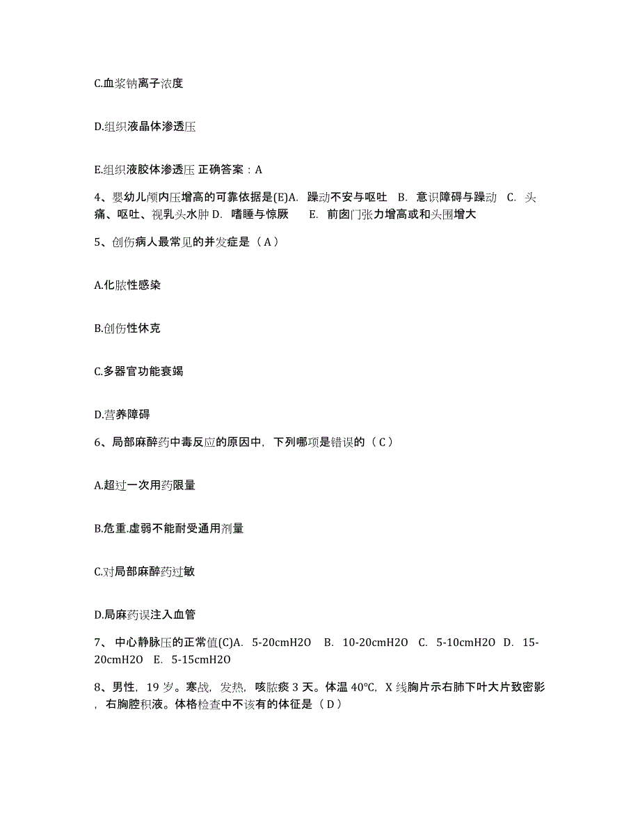 备考2025广东省中山市小榄镇陈星海医院护士招聘考前冲刺模拟试卷A卷含答案_第2页