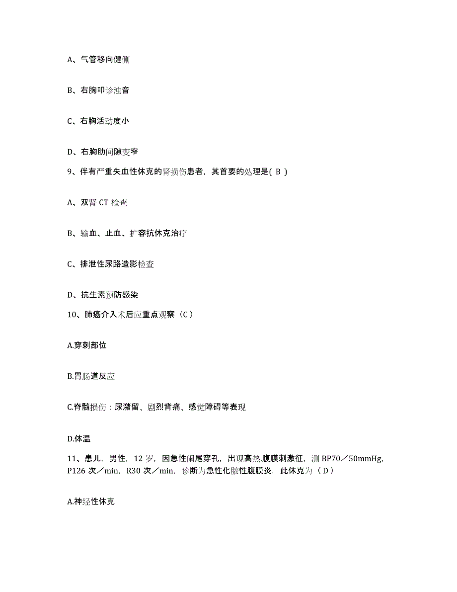 备考2025广东省中山市小榄镇陈星海医院护士招聘考前冲刺模拟试卷A卷含答案_第3页