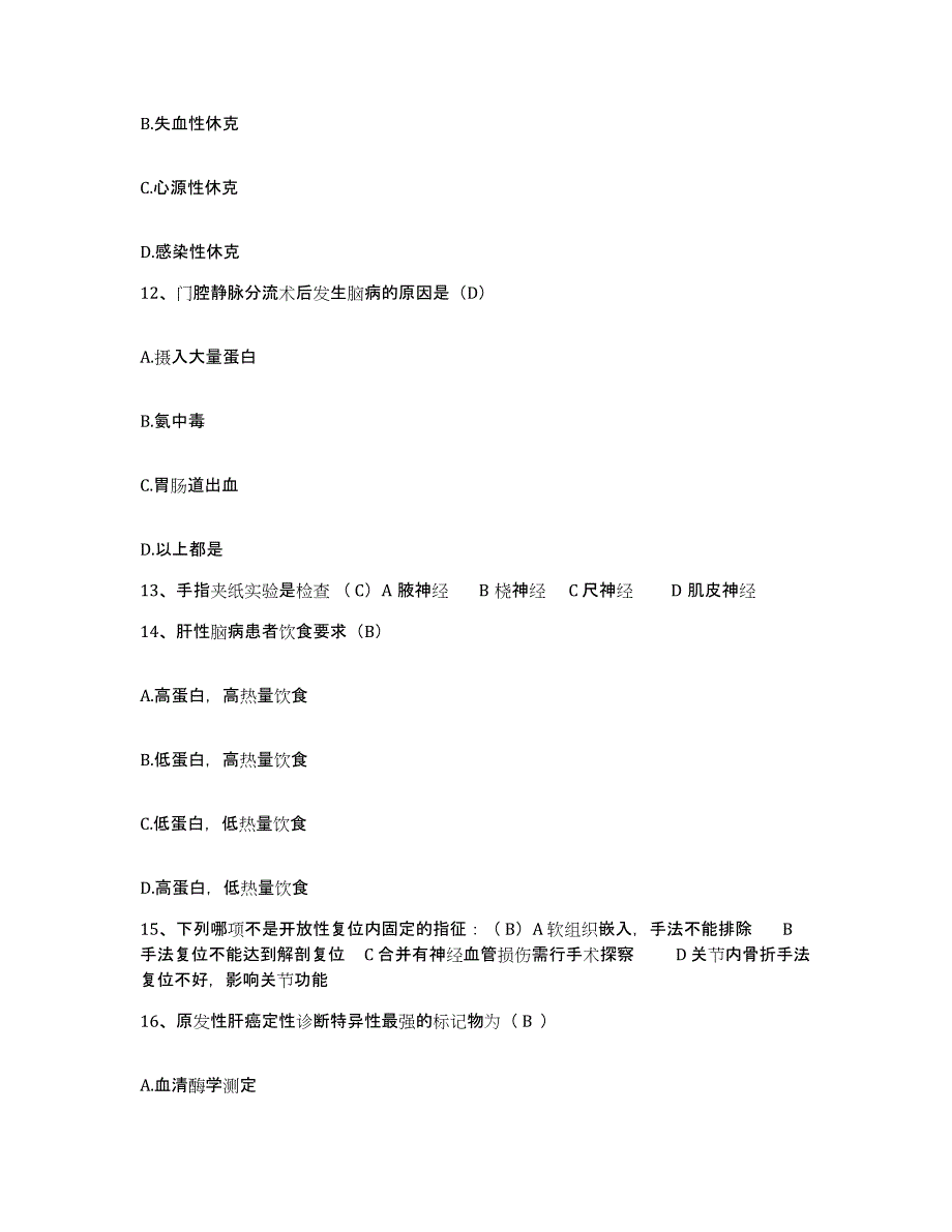 备考2025广东省中山市小榄镇陈星海医院护士招聘考前冲刺模拟试卷A卷含答案_第4页