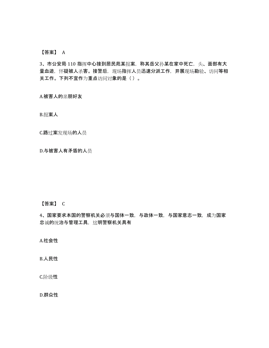 备考2025湖北省武汉市青山区公安警务辅助人员招聘过关检测试卷A卷附答案_第2页