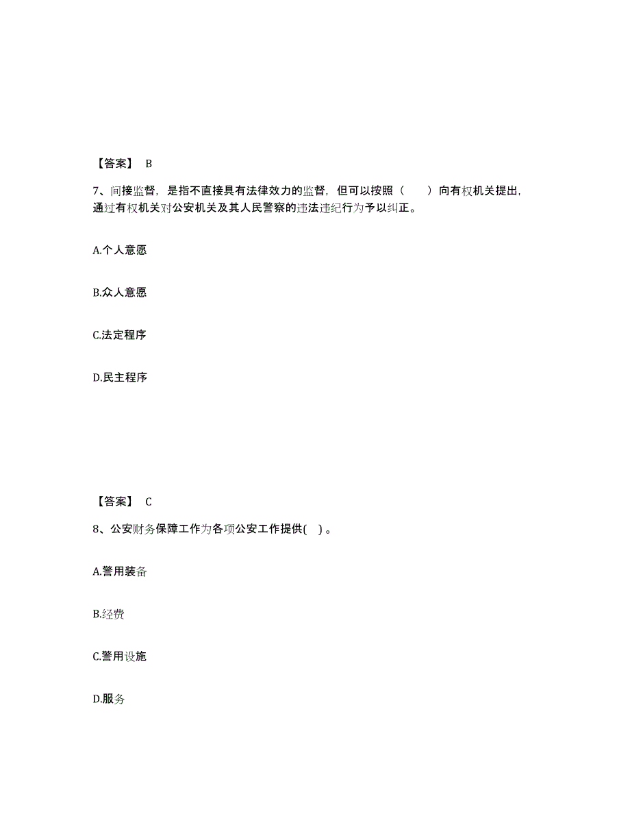 备考2025湖北省武汉市青山区公安警务辅助人员招聘过关检测试卷A卷附答案_第4页