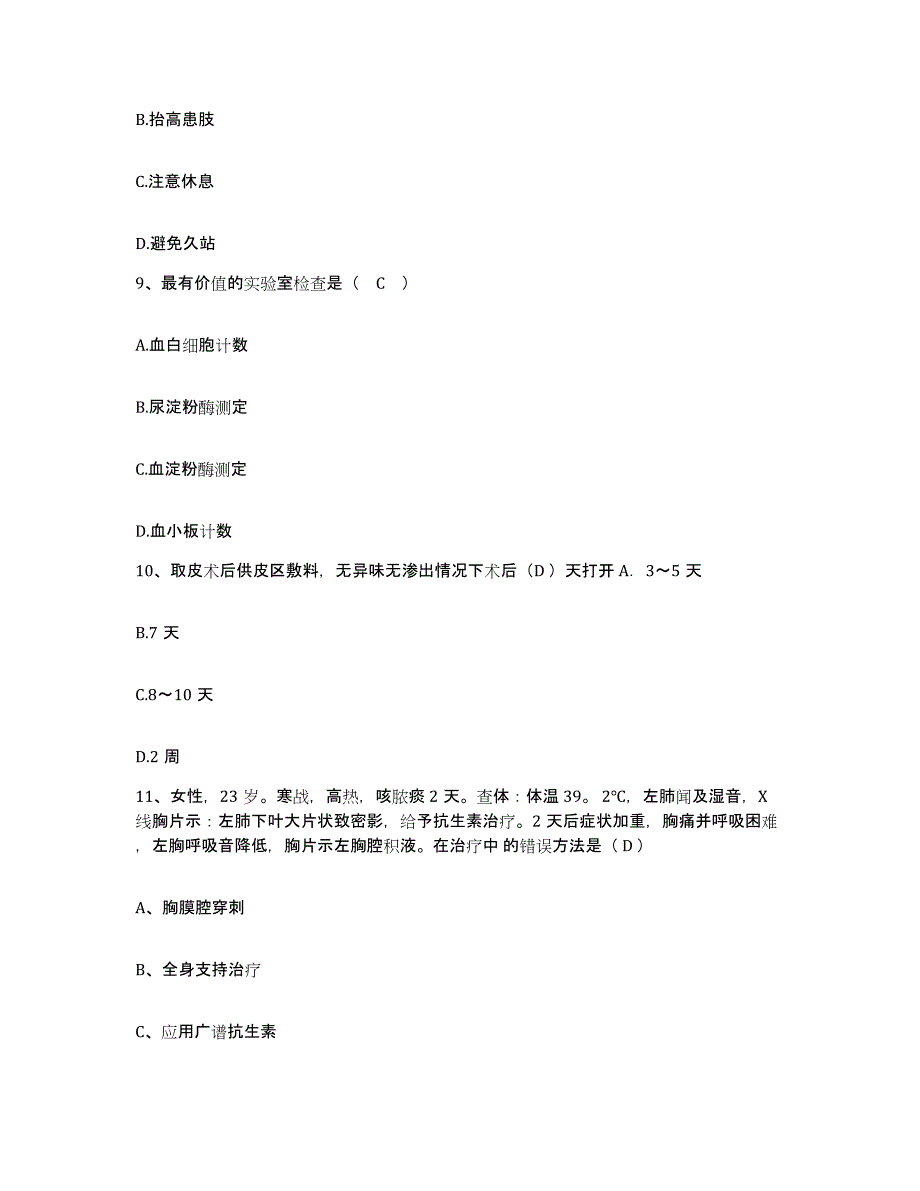 备考2025北京市滨河医院护士招聘高分通关题库A4可打印版_第3页