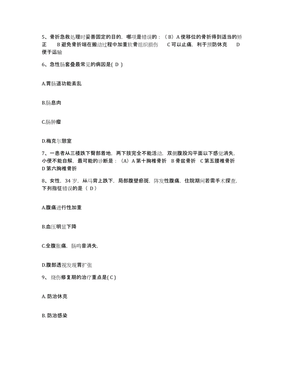 备考2025广东省中山市黄布医院护士招聘题库练习试卷A卷附答案_第2页