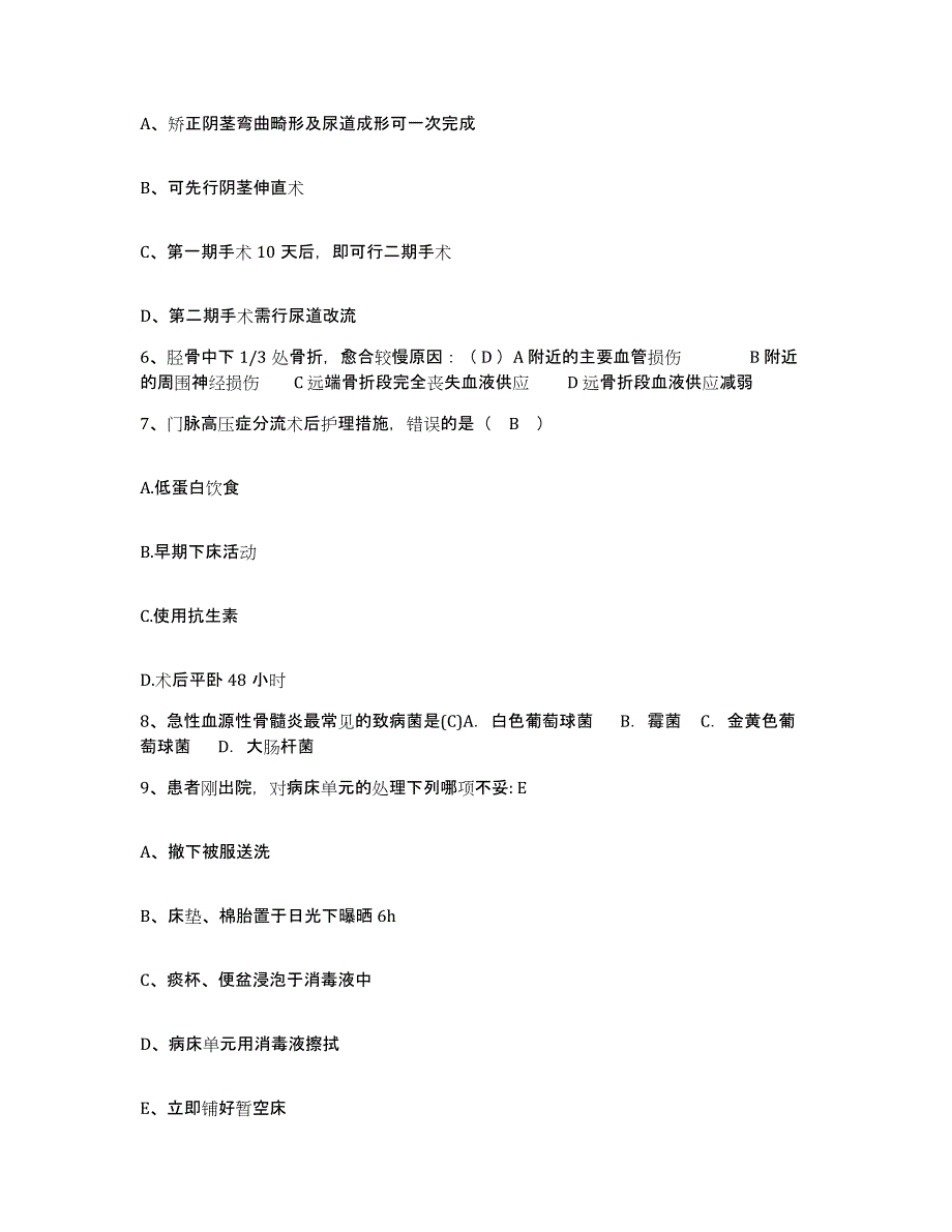 备考2025安徽省宿州市中医院护士招聘综合练习试卷A卷附答案_第2页