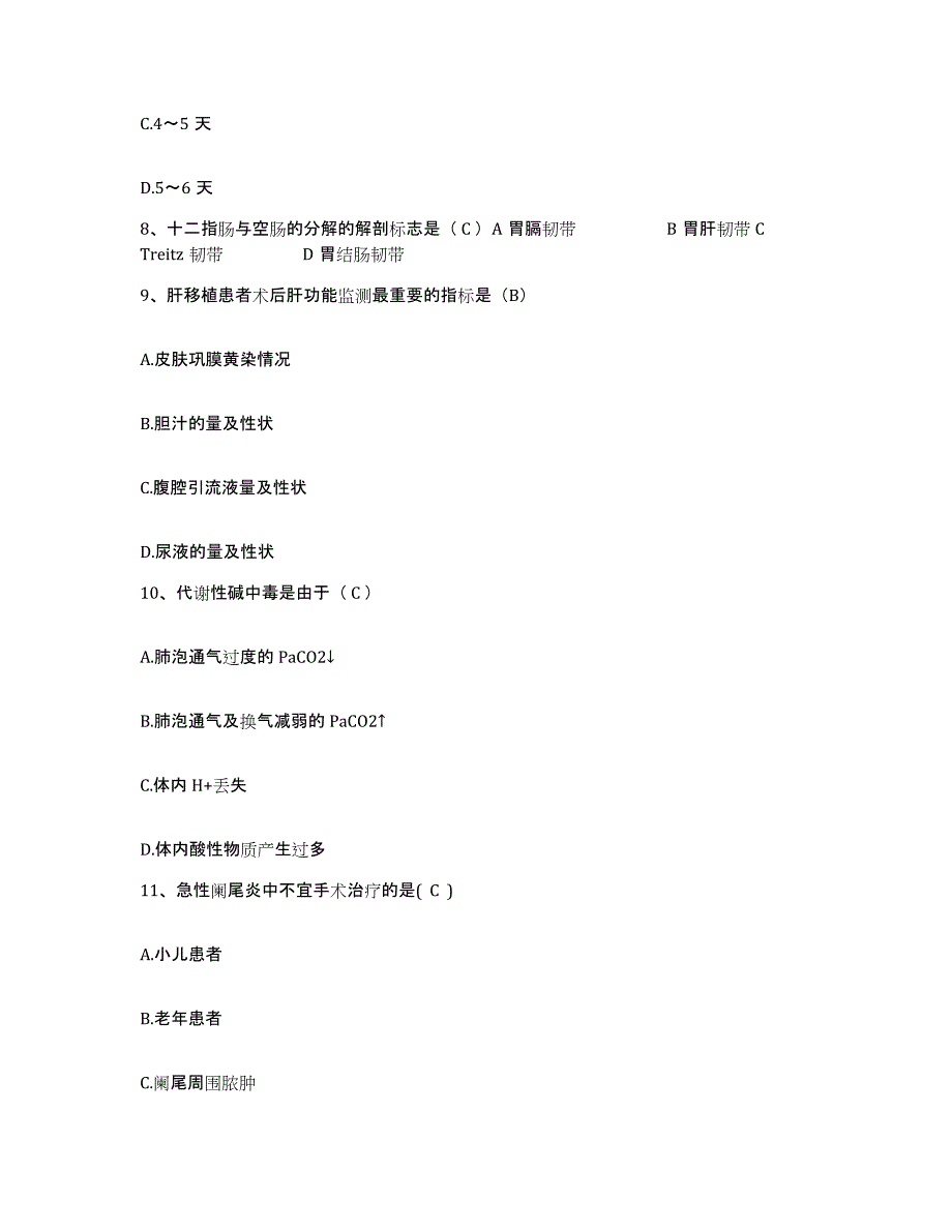 备考2025安徽省六安市人民医院护士招聘高分通关题库A4可打印版_第3页