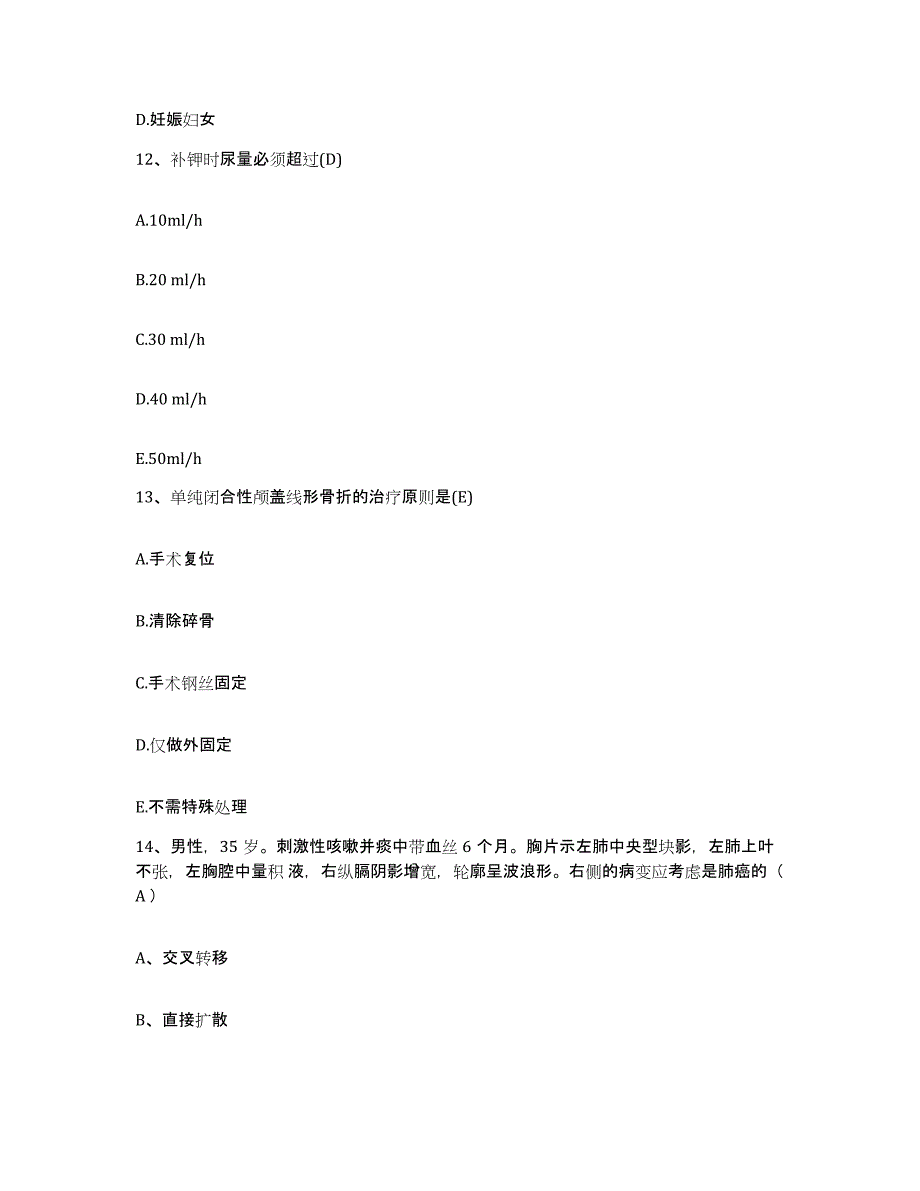 备考2025安徽省六安市人民医院护士招聘高分通关题库A4可打印版_第4页