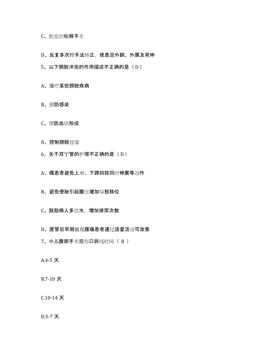 备考2025广东省丰顺县妇幼保健所护士招聘通关提分题库(考点梳理)_第2页